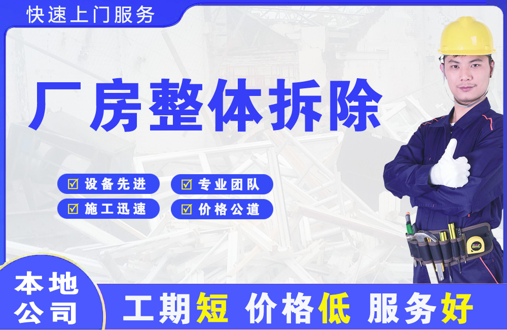 铁岭厂房整体拆除